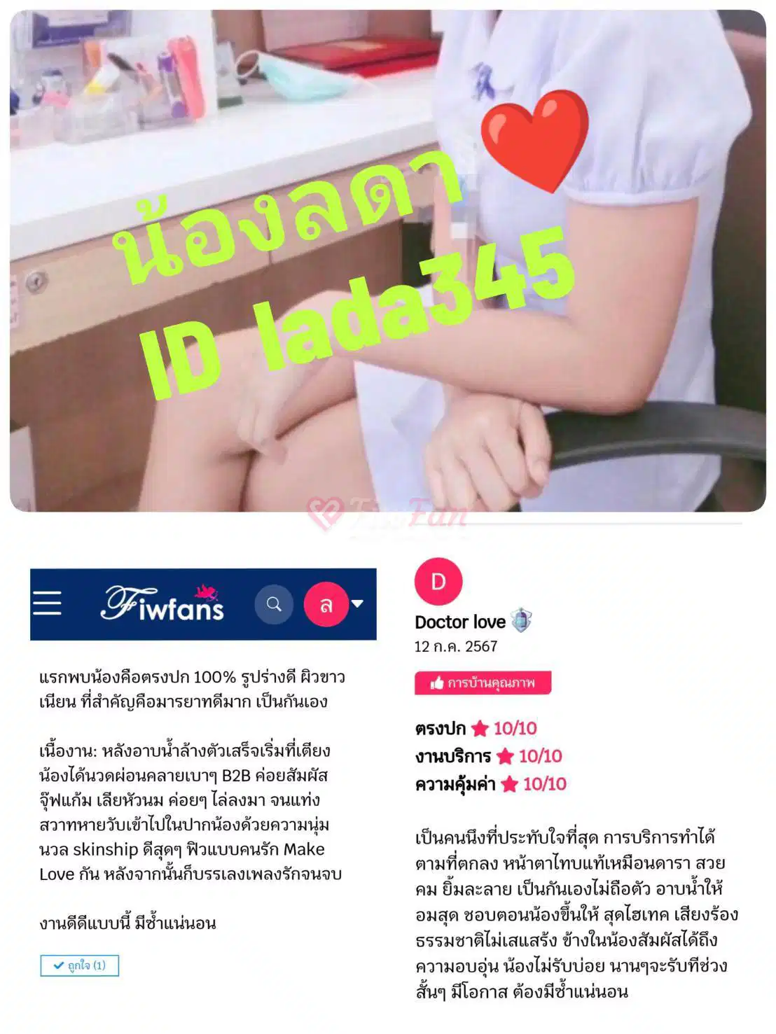 น้องลดา - ไซด์ไลน์ - 69b28b28e73ef_1768470331827 - fiwfans