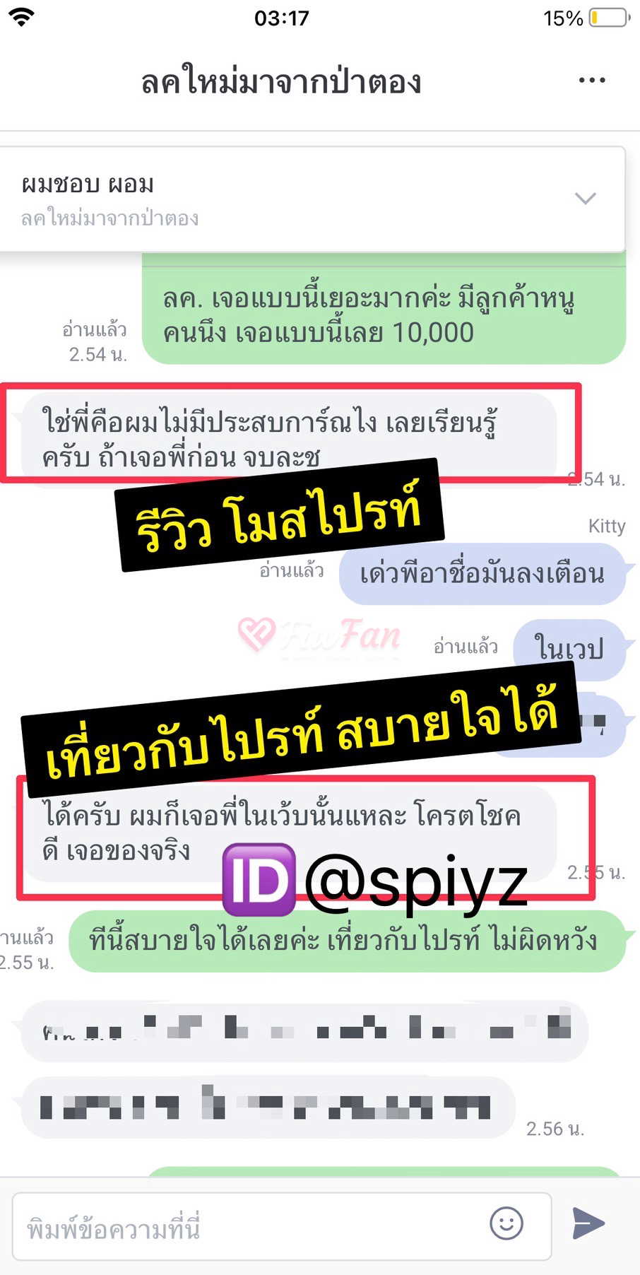 สไปรท์ ไซด์ไลน์ ภูเก็ต รับงาน - ไซด์ไลน์ - 69c17aa81fdf9_IMG_7436 - fiwfans