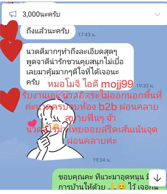 mojjนวดผ่อนคลาย - ไซด์ไลน์ - 69900baca301b_1770955803612 - fiwfans