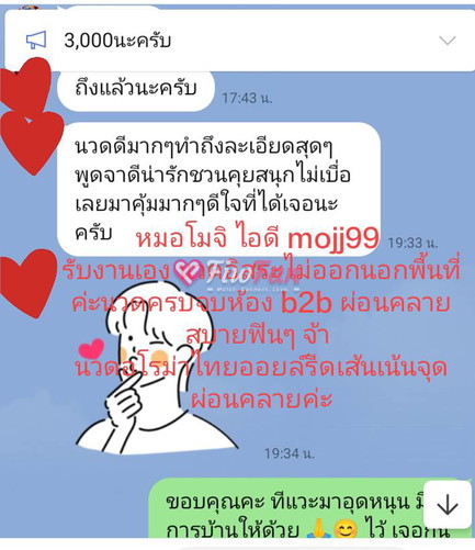mojjนวดผ่อนคลาย - ไซด์ไลน์ - 69900baca301b_1770955803612 - fiwfans