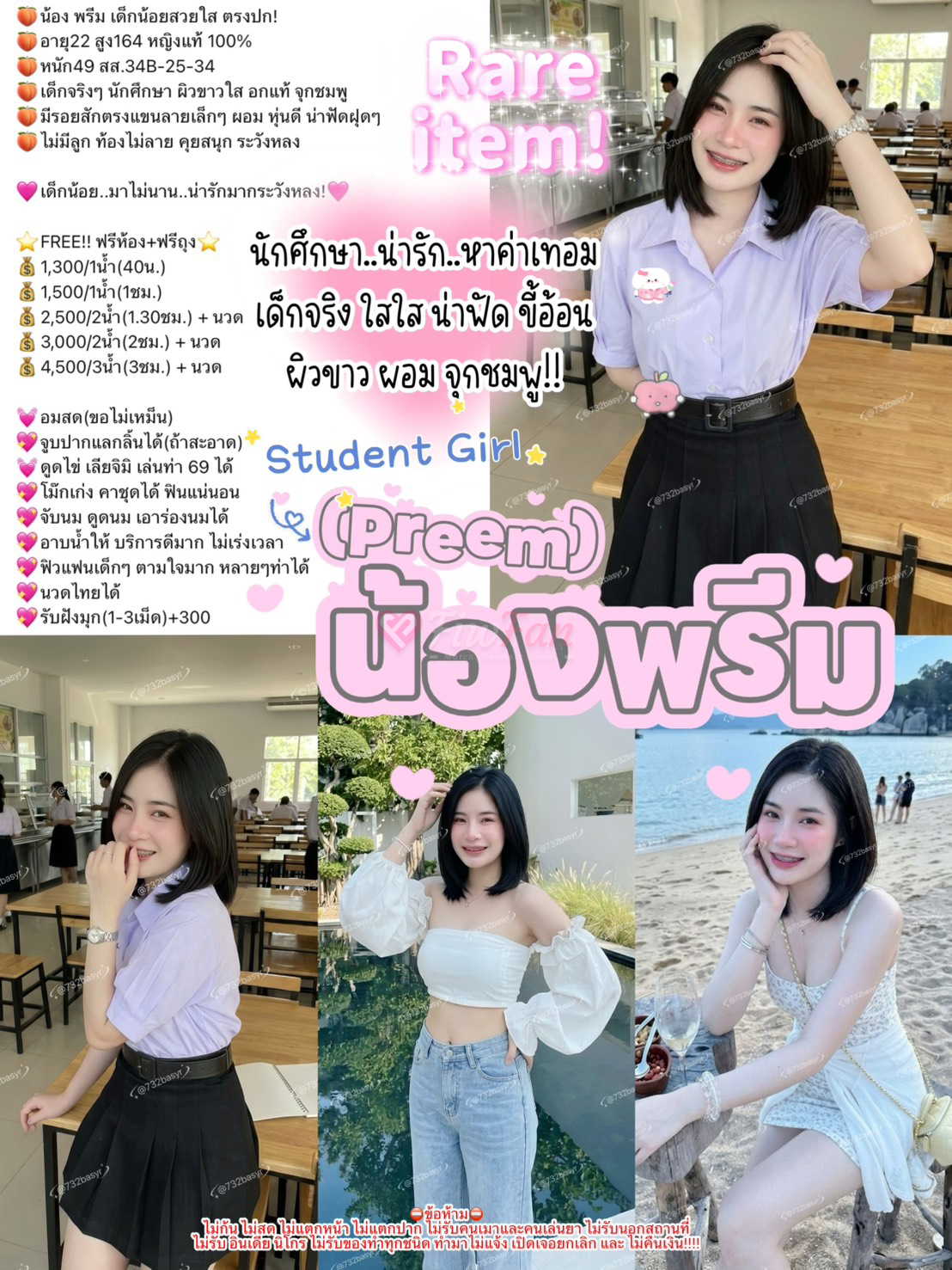 เบบี๋ (นักศึกษา) - ไซด์ไลน์ - 6a016dfd37b8b_10-S__280003 - fiwfans