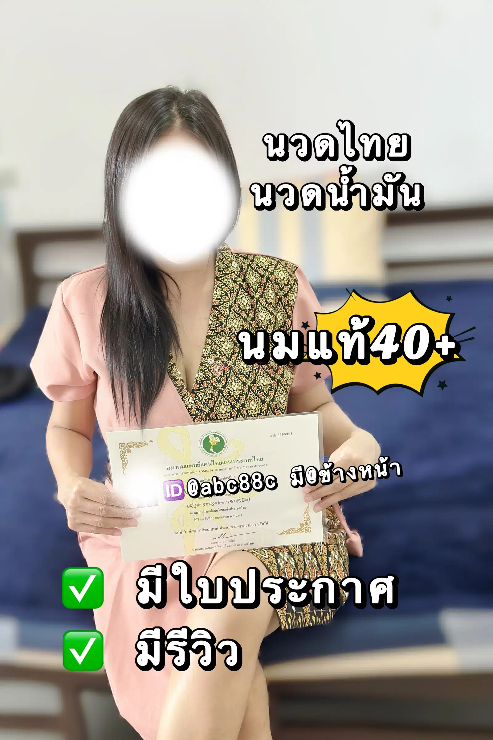 หมอนิว นวดนครปฐม สาย4 - ไซด์ไลน์ - 6a0e807aa8198_IMG_8536 - fiwfans