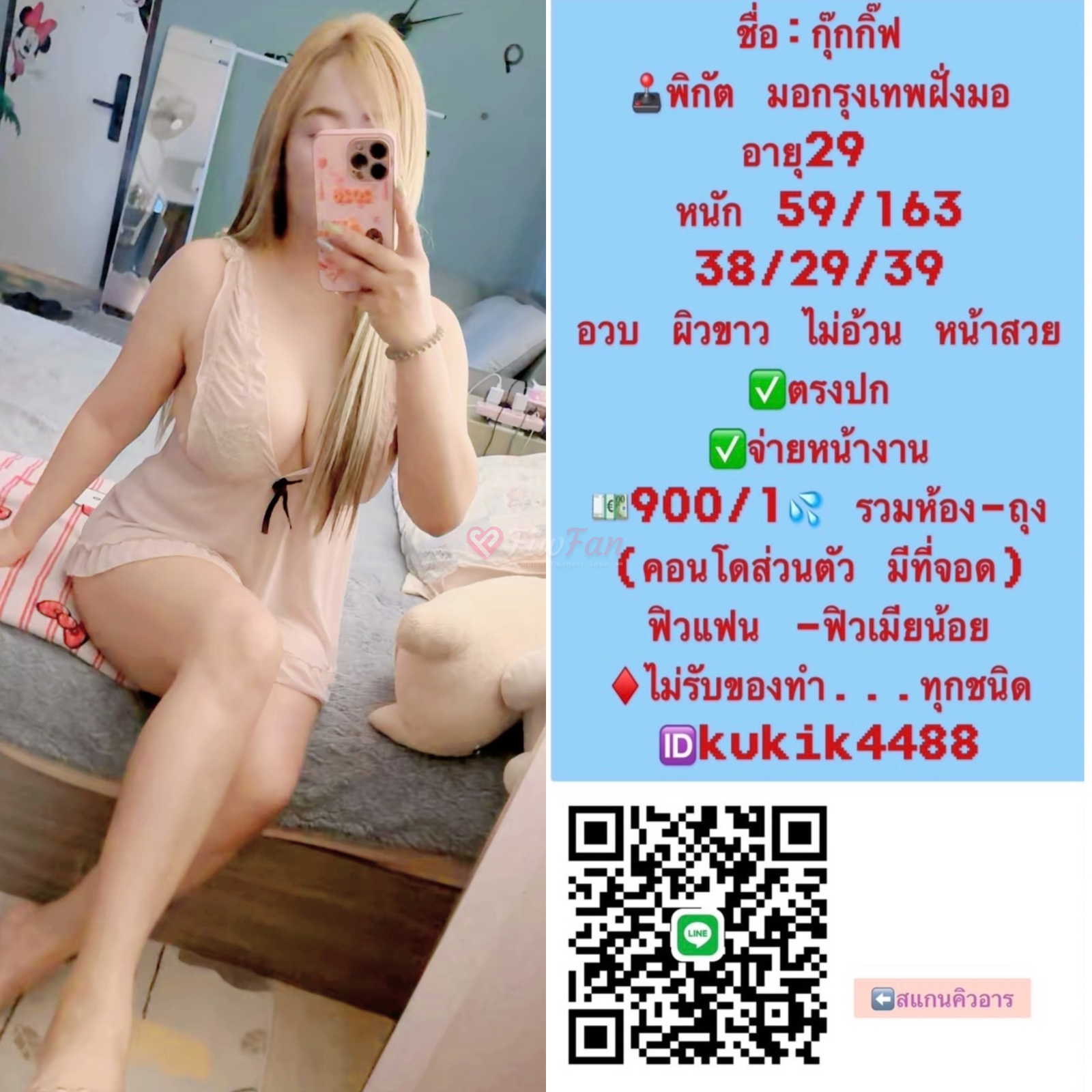 Kukik4488 - ไซด์ไลน์ - 6a0e9897ce514_IMG_5332 - fiwfans