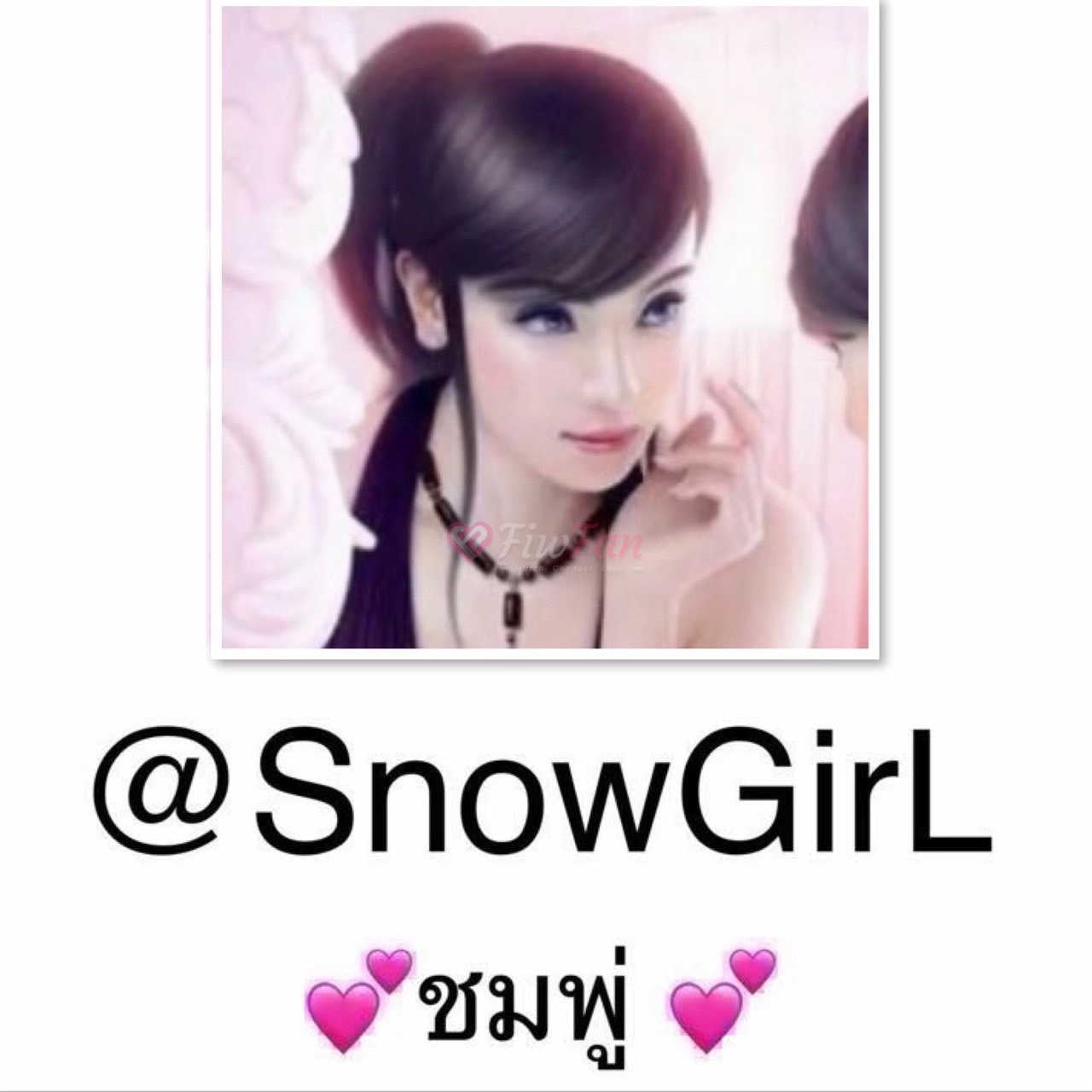💕ชมพู่™💕 - ไซด์ไลน์ - 6a0fc3ab1ff1f_IMG_9007 - fiwfans