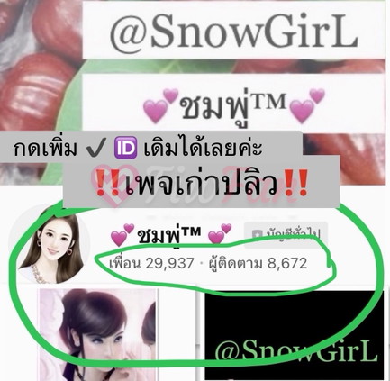 💕ชมพู่™💕 - ไซด์ไลน์ - 6a0fc3ab1ff1f_IMG_9007 - fiwfans