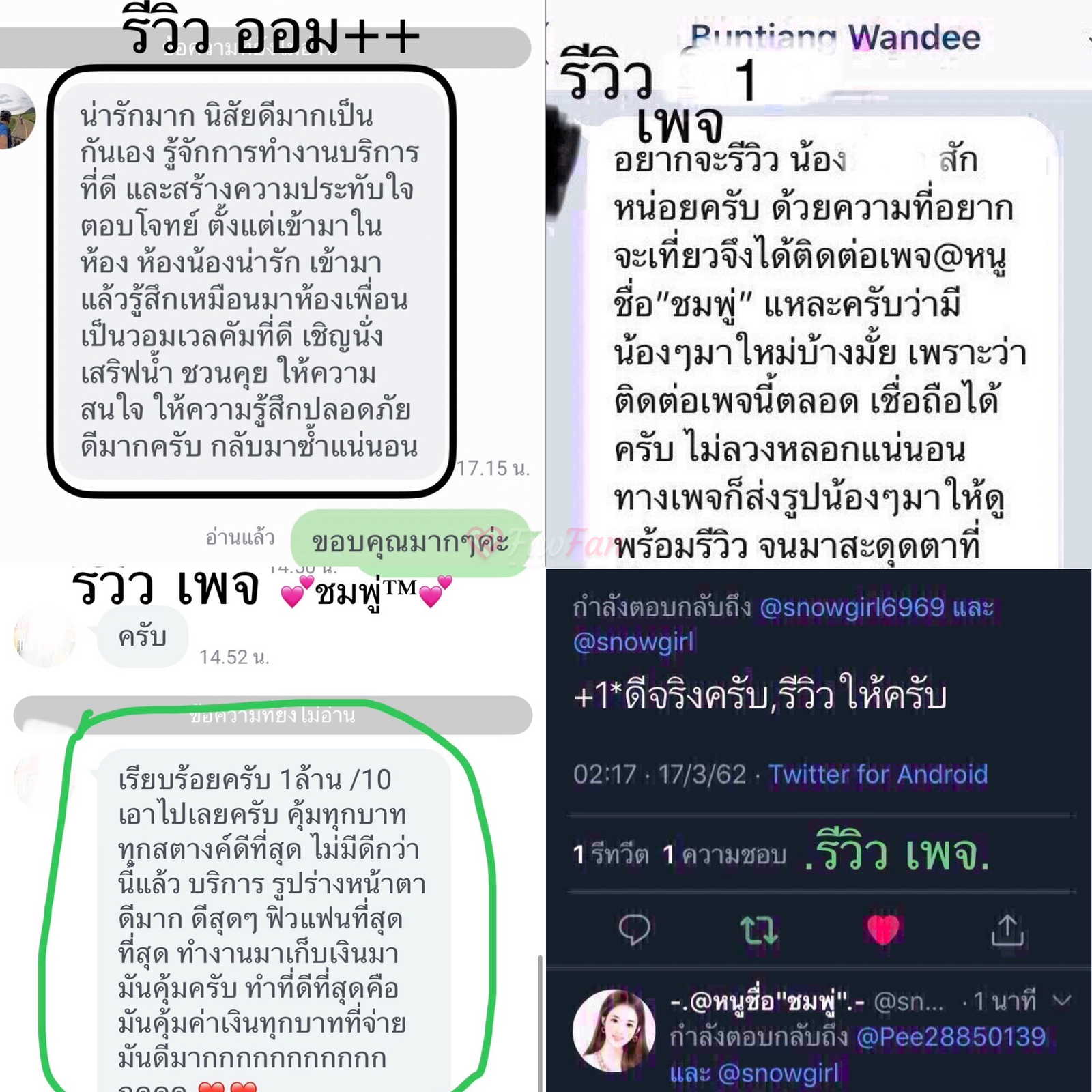 💕ชมพู่™💕 - ไซด์ไลน์ - 6a0fc3ab1ff1f_IMG_9007 - fiwfans