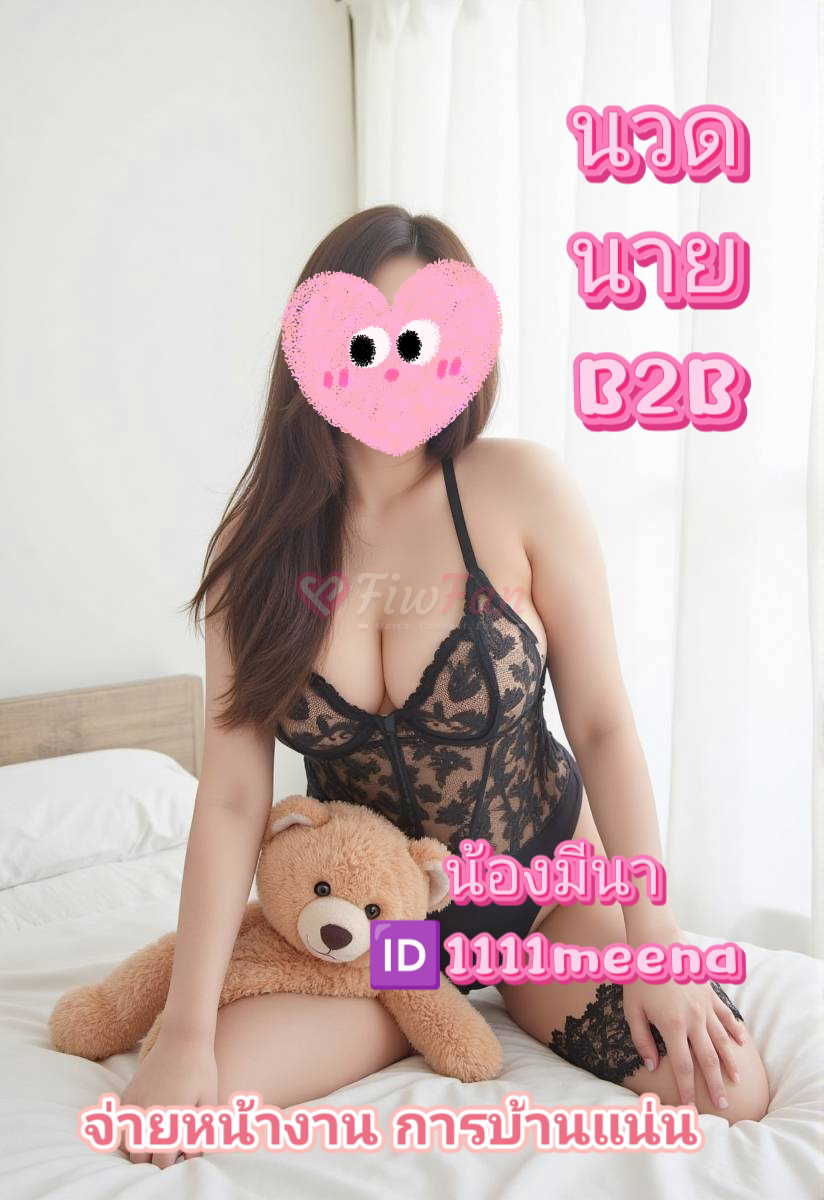 น้องมีนา - ไซด์ไลน์ - 6a1958512ceaf_MEITU_20260218_130526585 - fiwfans