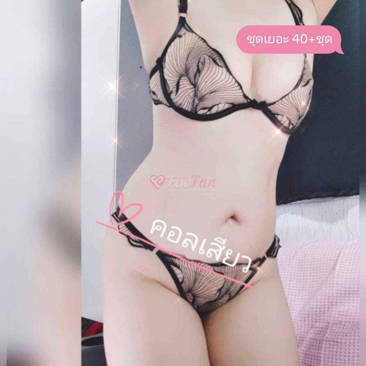 คอลเสียว299-6a2109d1ae412_1000018659-fiwfans 2