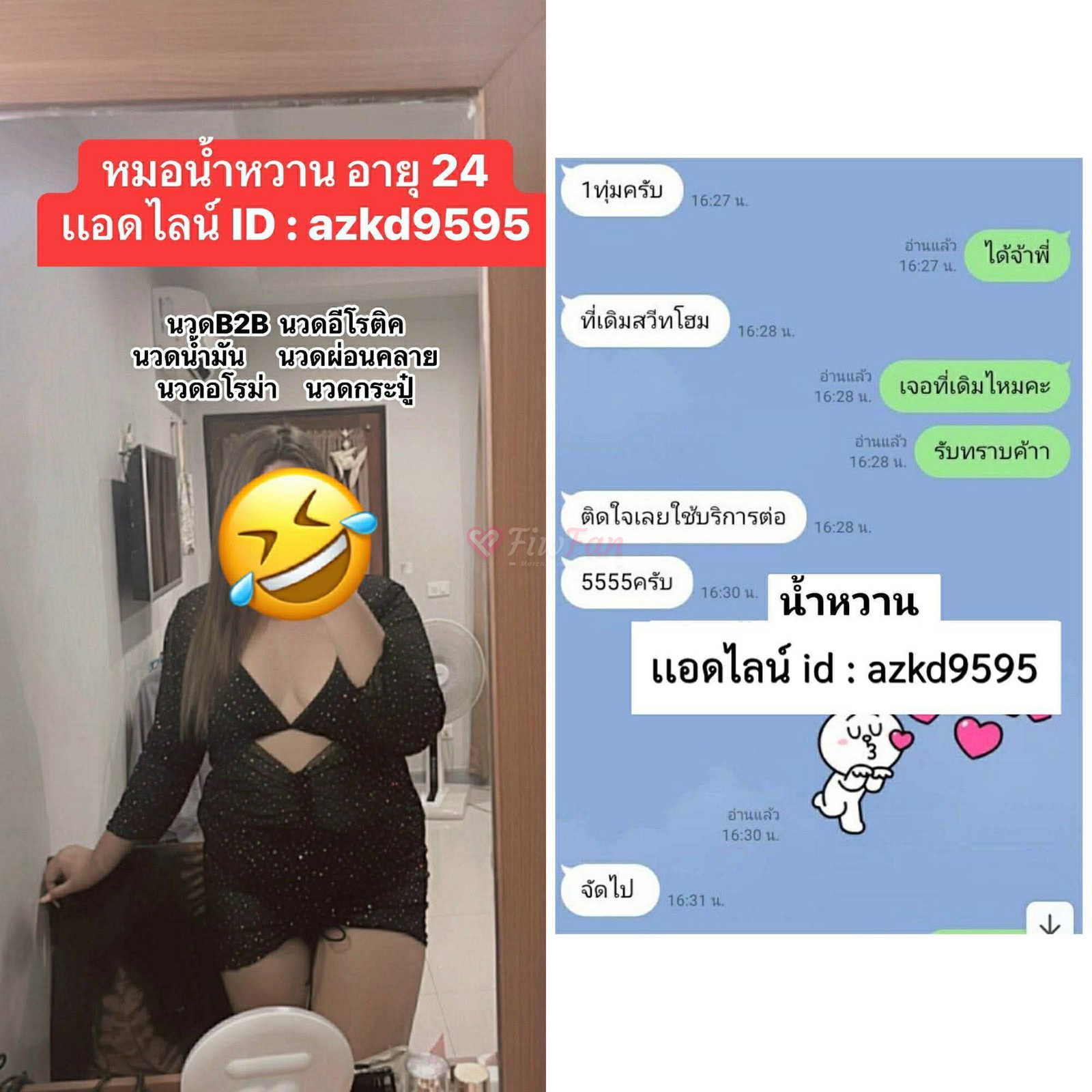 น้ำหวาน นวด vvip - ไซด์ไลน์ - 6a3933d833547_IMG_2063 - fiwfans