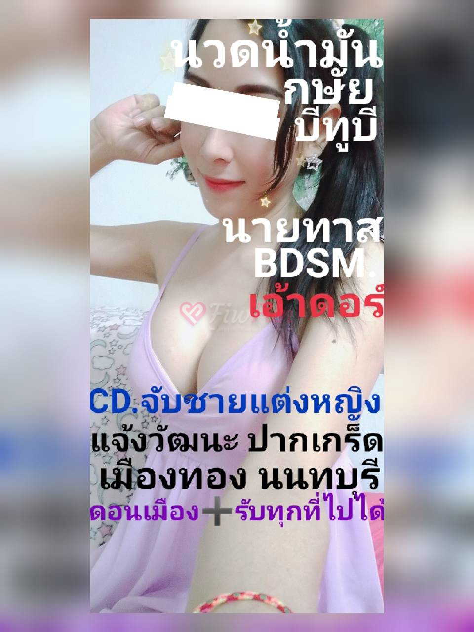 นวด💋นายทาส - ไซด์ไลน์ - 6a3a7ef147236_1746473733751 - fiwfans