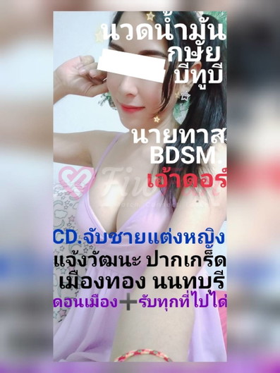 นวด💋นายทาส - ไซด์ไลน์ - 6a3a7ef147236_1746473733751 - fiwfans