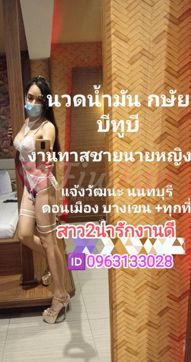 นวด💋นายทาส - ไซด์ไลน์ - 6a3a7ef147236_1746473733751 - fiwfans