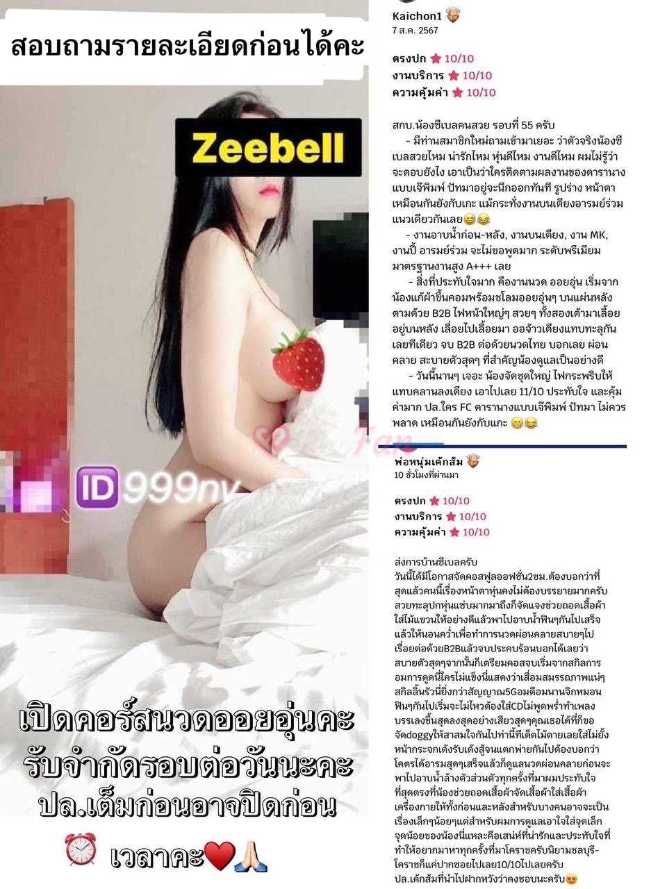 Zeebell - ไซด์ไลน์ - 6a3bb4d2e4528_IMG_0369 - fiwfans