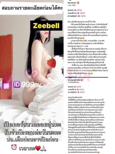 Zeebell - ไซด์ไลน์ - 6a3bb4d2e4528_IMG_0369 - fiwfans