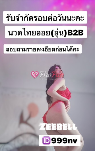 Zeebell - ไซด์ไลน์ - 6a3bb4d2e4528_IMG_0369 - fiwfans