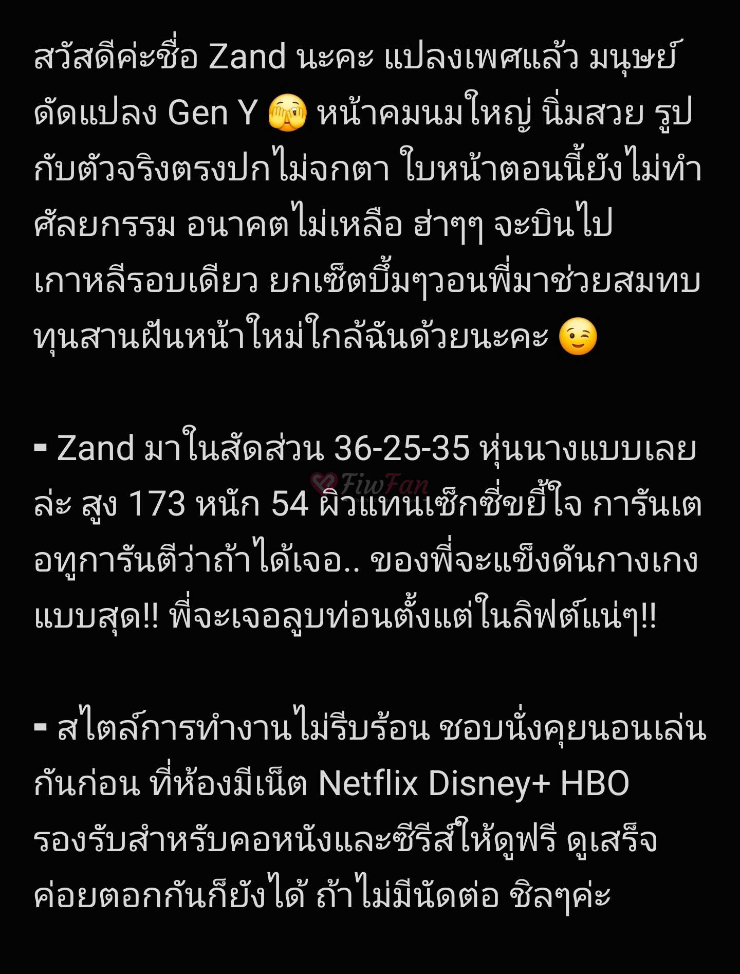 แซนด์ - ไซด์ไลน์ - 6a44d347c8581_1000075724 - fiwfans