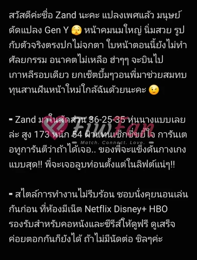 แซนด์ - ไซด์ไลน์ - 6a44d347c8581_1000075724 - fiwfans