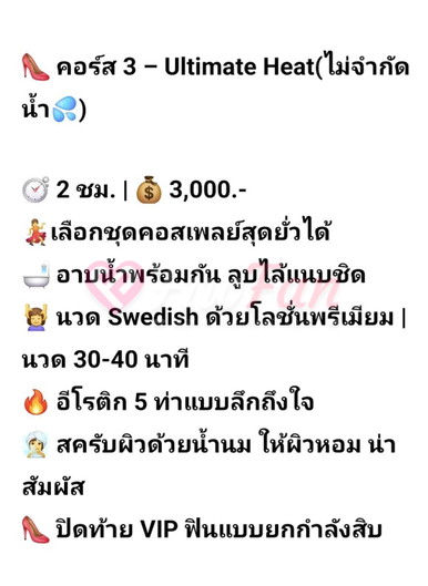 ไอวี่.นวดErotic  (Spa&Massage)-6a460b37a2bbc_76367-fiwfans 2