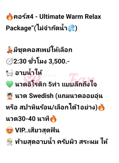ไอวี่.นวดErotic  (Spa&Massage)-6a460b37a2bbc_76367-fiwfans 2