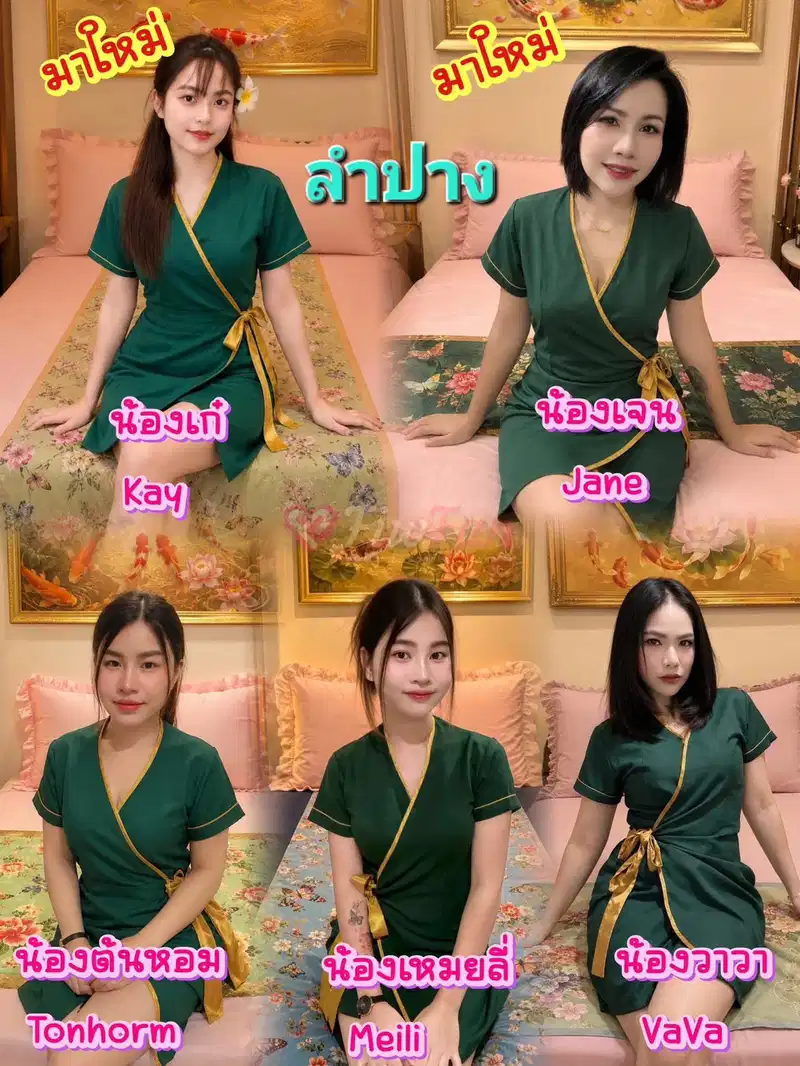 นวดลำพูน/เฮือนรถม้า - ไซด์ไลน์ - 6a46fb856daa6_1000034596 - fiwfans