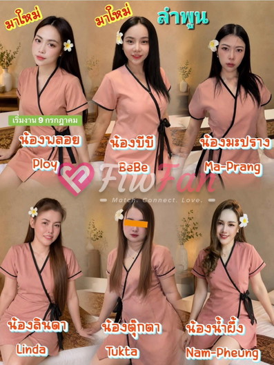 นวดลำพูน/เฮือนรถม้า - ไซด์ไลน์ - 6a46fb856daa6_1000034596 - fiwfans