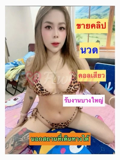 อลิช   นวด คอลเสียว - ไซด์ไลน์ - 6a5487a431281_IMG_7831 - fiwfans