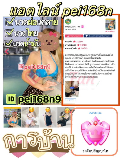 น้องเป้ย(นวดพร้อมจบ)แปดริ้ว2วัน-6a69ceedc0e81_1000024234-fiwfans 2