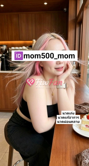 รับงานนวดพิษณุโลก - ไซด์ไลน์ - 6a6578a347b14_1000066198 - fiwfans