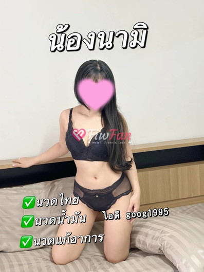นามิ ไซด์ไลน์เพชรเกษม รับงาน นวดไทย นวดแก้อาการ - ไซด์ไลน์ - 6a76bf9350077_1000092887 - fiwfans