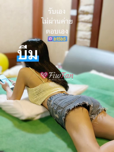 800 ไม่จำกัดน้ำ รวมห้อง ไซด์ไลน์บางใหญ่ ไอดีb15b5 - ไซด์ไลน์ - 696a3594455bc_1000084245 - fiwfans