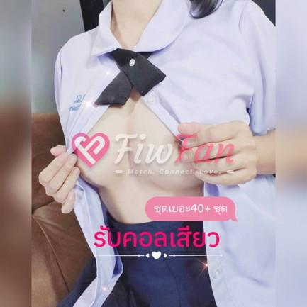 คอลเสียว 299 - ไซด์ไลน์ - 6a8079307d32e_1000002594 - fiwfans