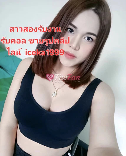 สาวสองรับงาน เปิดกล้อง คอลเสียว ขายรูปคลิป - ไซด์ไลน์ - 6a87daae3d265_30189 - fiwfans