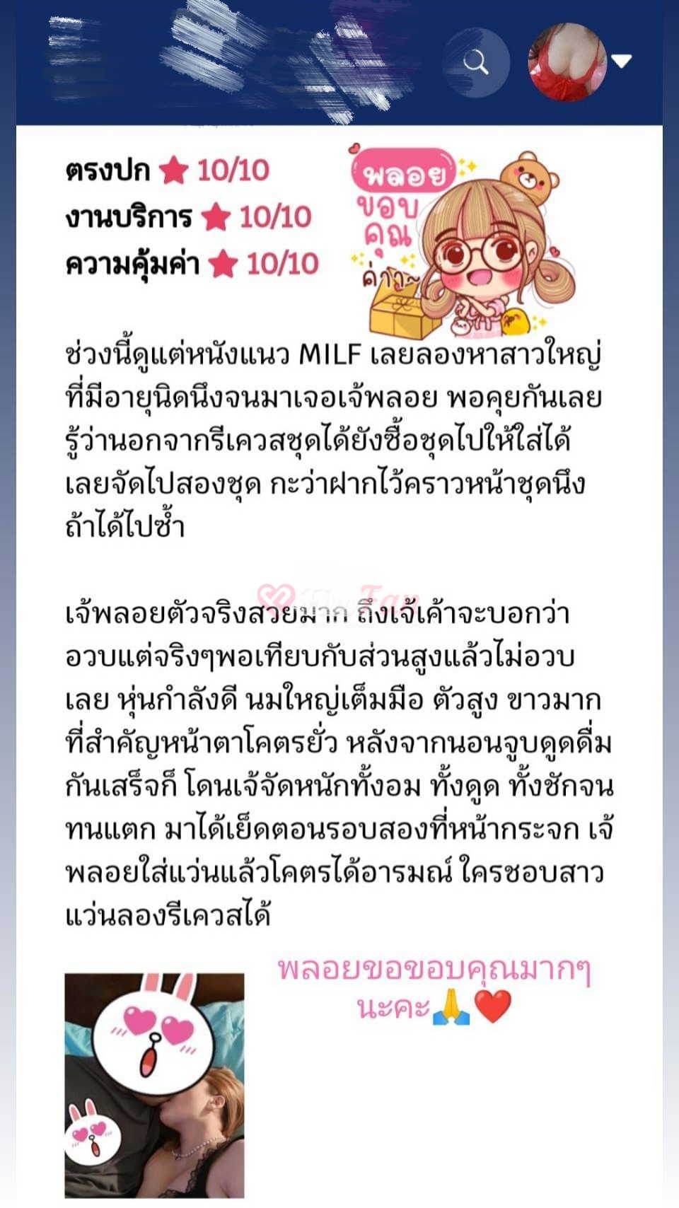 fiwfan sideline เจนนี่ ไซด์ไลน์ สาวไซด์ไลน์
