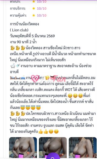 วิตตอง(lion club) - ไซด์ไลน์ - 6a9cee75f2986_IMG_6232 - fiwfans