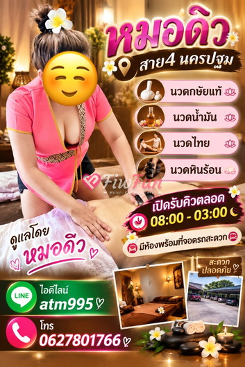 รับงานสาย4  🆔atm995 📞 0627801766 นวดกษัยแท้ - ไซด์ไลน์ - 6a9d6f3002df7_IMG_1043 - fiwfans