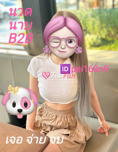 น้องเป้ย(นวดพร้อมจบ)พิดโลกวันสุดท้ายค่ะ-6aa11d901cf6a_MEITU_20260719_081356991-fiwfans 2