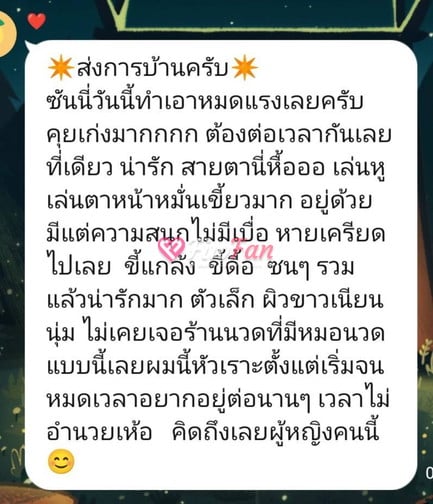 Sunny Udomduk49 - ไซด์ไลน์ - 6aa7f6b78e947_IMG_4583 - fiwfans