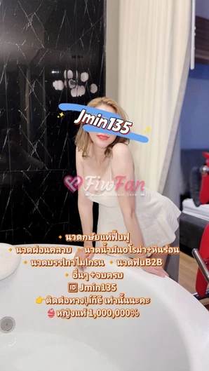 เจ๊มีน รับงานนวดจบครบ-6ac74b5d830b7_1000022770-fiwfans 2