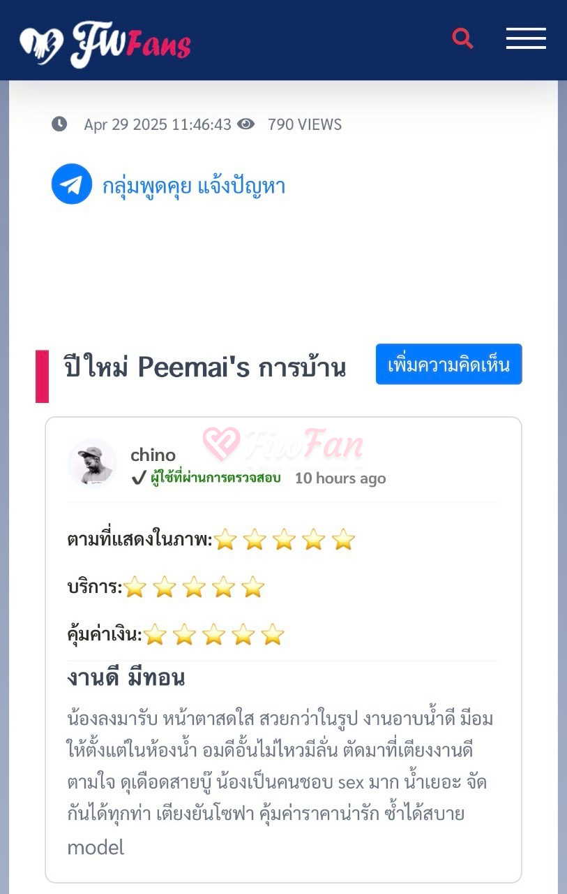 fiwfans ปีใหม่ Peemai fiwfan ไซด์ไลน์ สาวไซด์ไลน์ ชุดเซ็กซี่โพสยิ้มในบ้าน