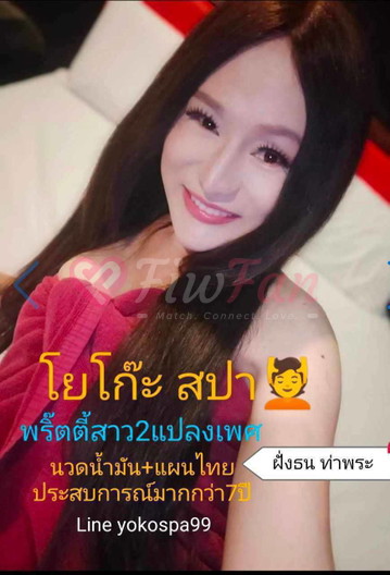 ลุคสวยดูดีมีสไตล์ ในย่าน เพชรเกษม พร้อมบริการแบบ fiwfan โดย yokospa99