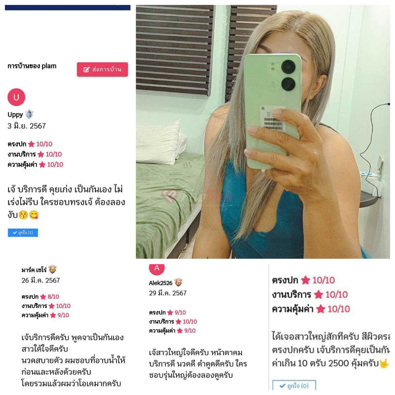 Plammy - ไซด์ไลน์ - 691cd60521be4_1763468859170 - fiwfans