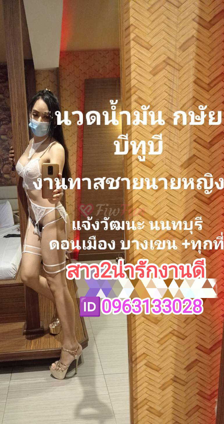 นวด💋นายทาส - ไซด์ไลน์ - 68bb277753ed4_IMG_20250823_155054 - fiwfans