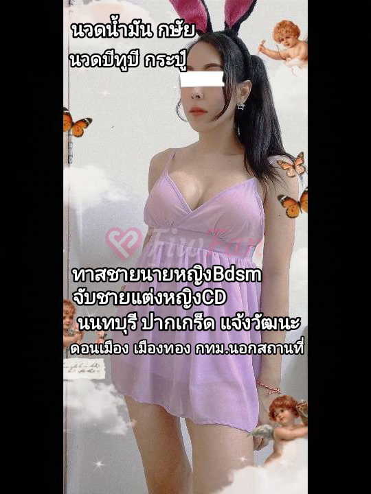 นวด💋นายทาส - ไซด์ไลน์ - 68bb277753ed4_IMG_20250823_155054 - fiwfans