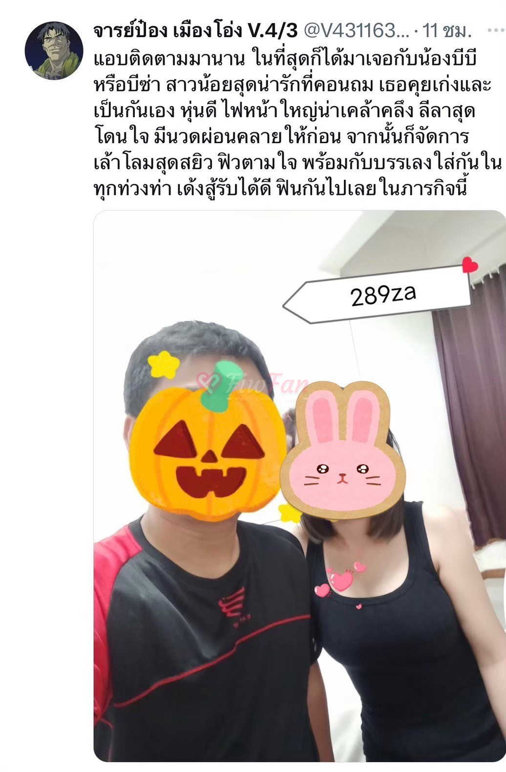 Beeza289 มาใหม่ - ไซด์ไลน์ - 69e1f2ed37e97_ktfw3m - fiwfans