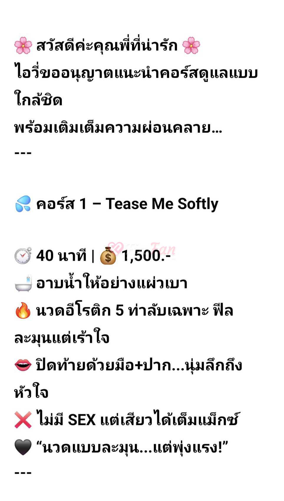 ไอวี่.นวดErotic  (Spa&Massage)-68cb39906ccea_21329-fiwfans 2
