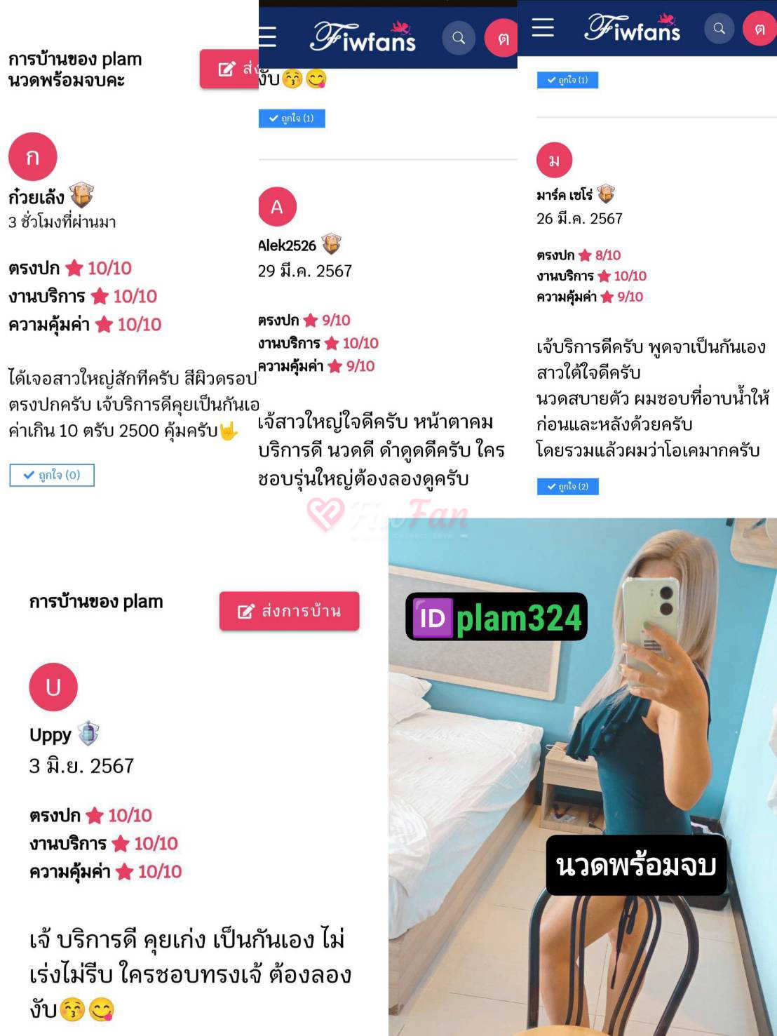 Plammy - ไซด์ไลน์ - 691cd60521be4_1763468859170 - fiwfans