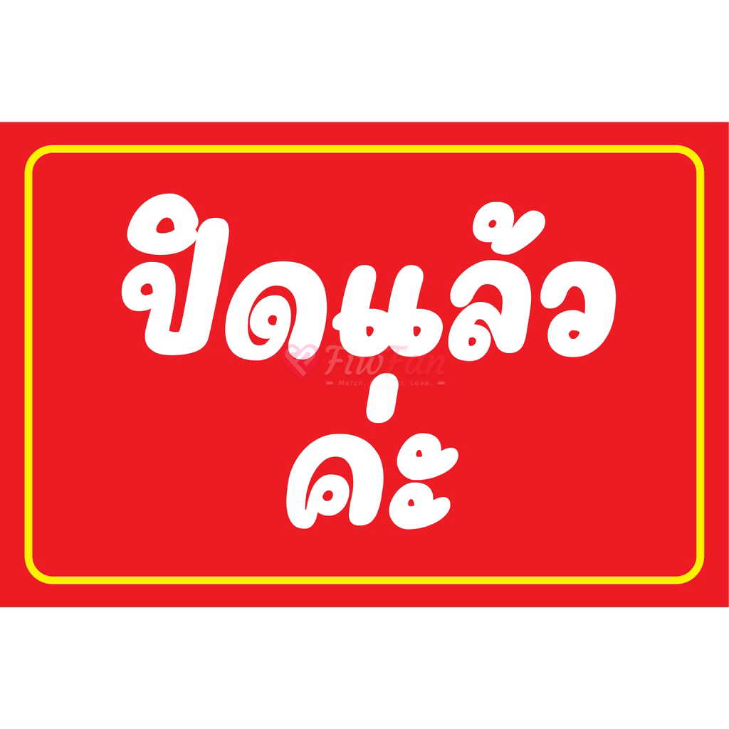 natty - ไซด์ไลน์ - 69775d6a4a956_IMG_5594 - fiwfans