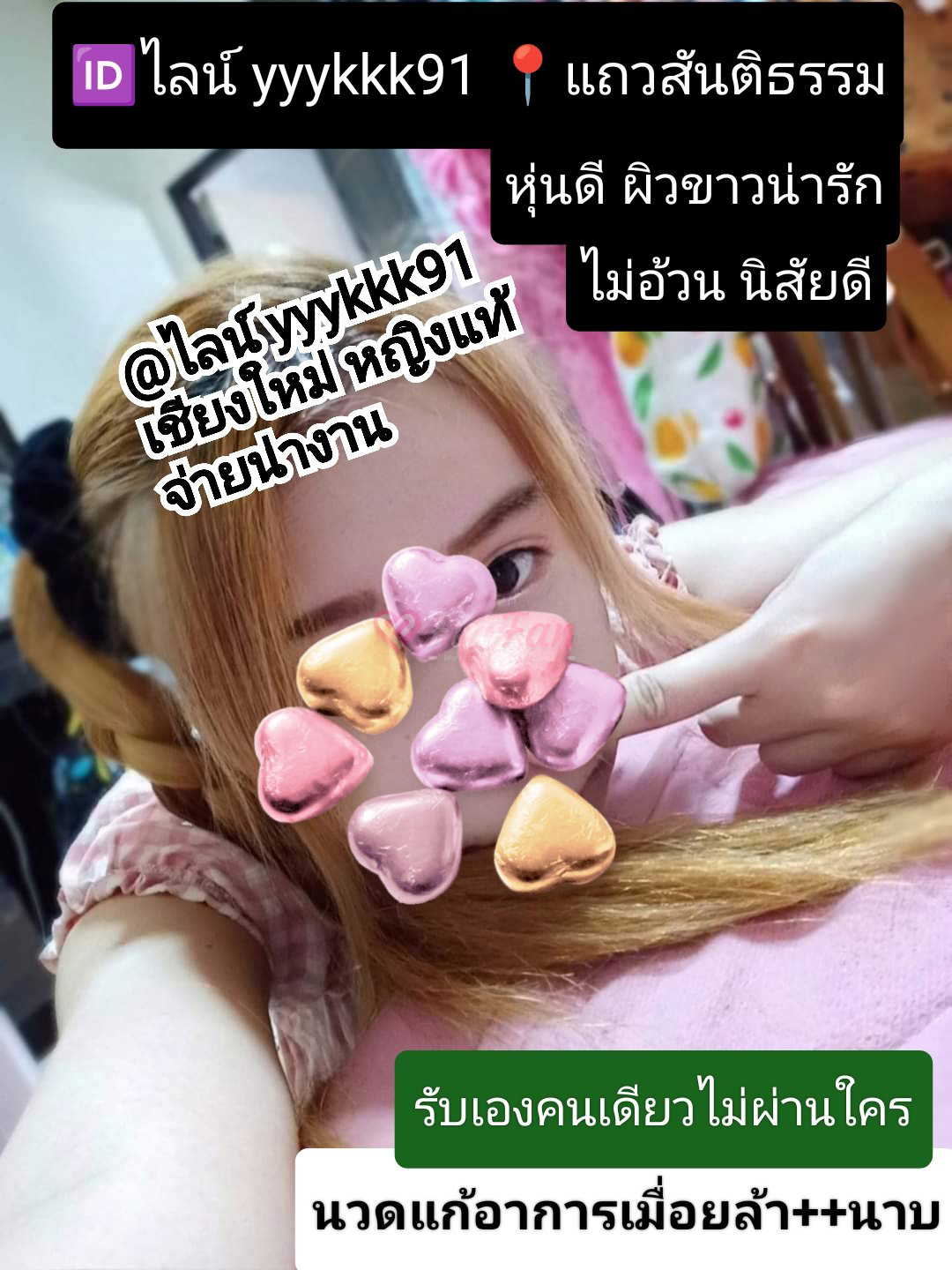กะทิ นวดเชียงใหม่ - ไซด์ไลน์ - 699af0172a1ac_1000013495 - fiwfans